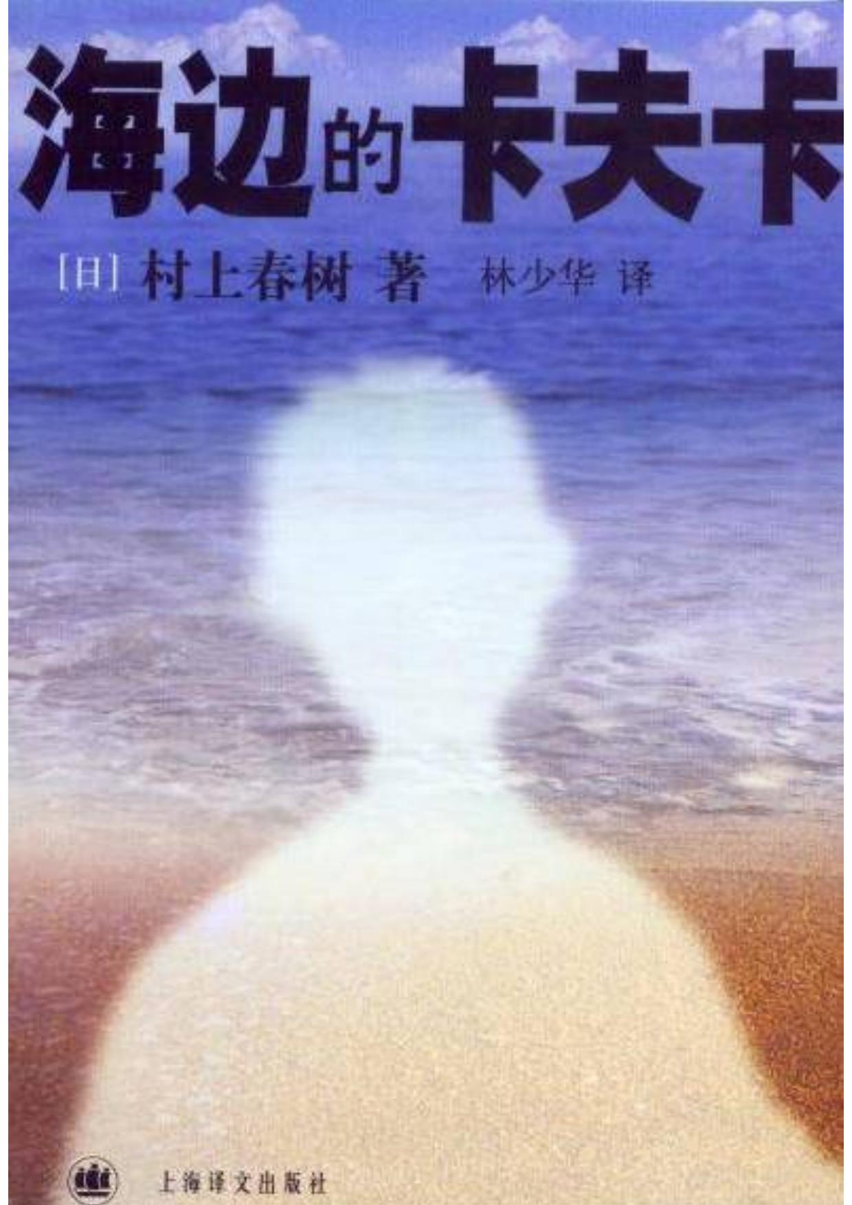 海边的卡夫卡