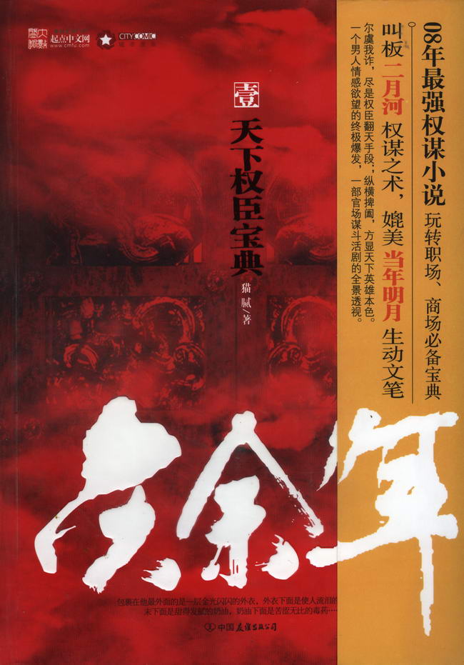 庆余年·壹:天下权臣宝典