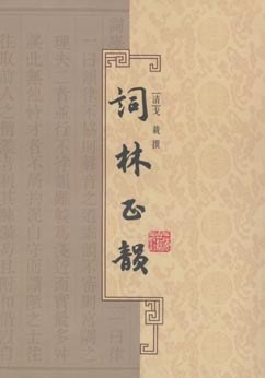 词林正韵
