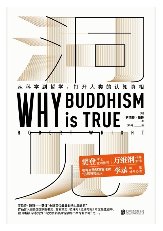 洞见:从科学到哲学，打开人类的认知真相