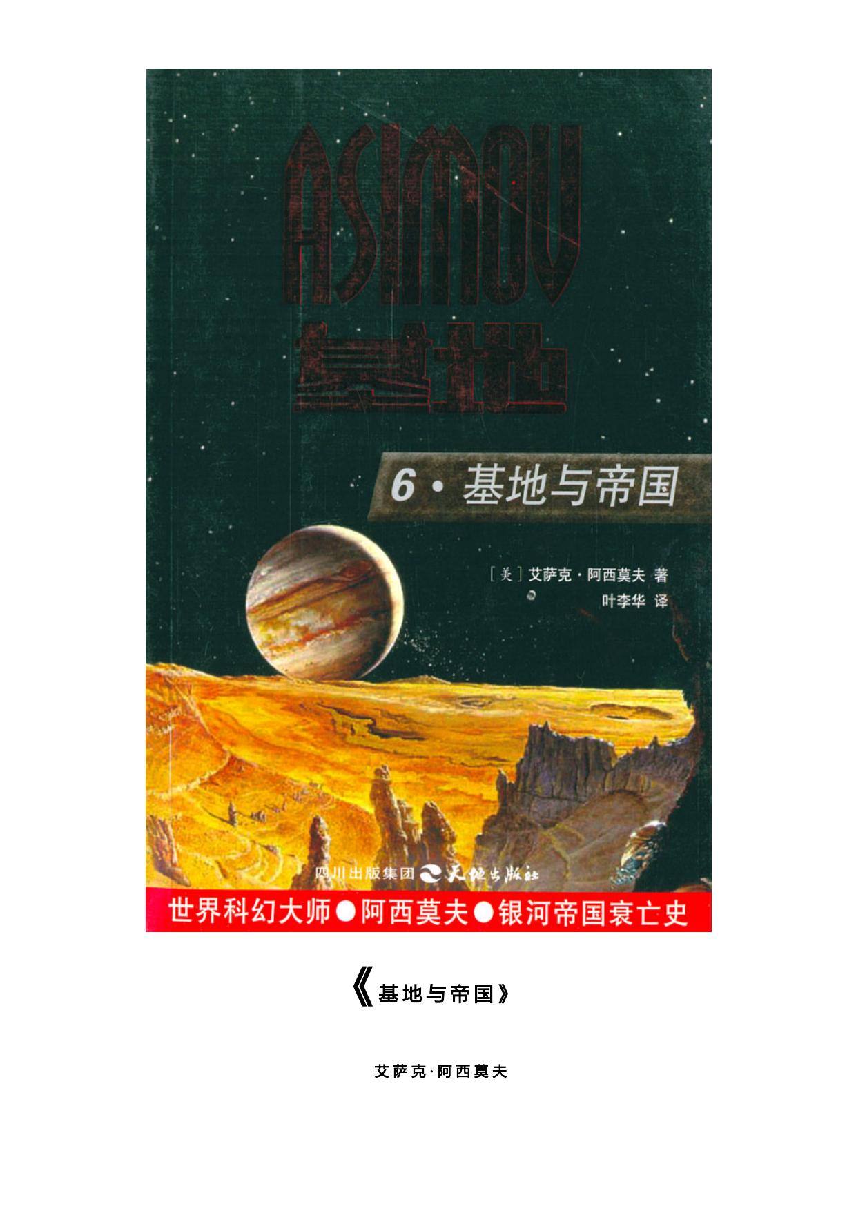 《基地与帝国》