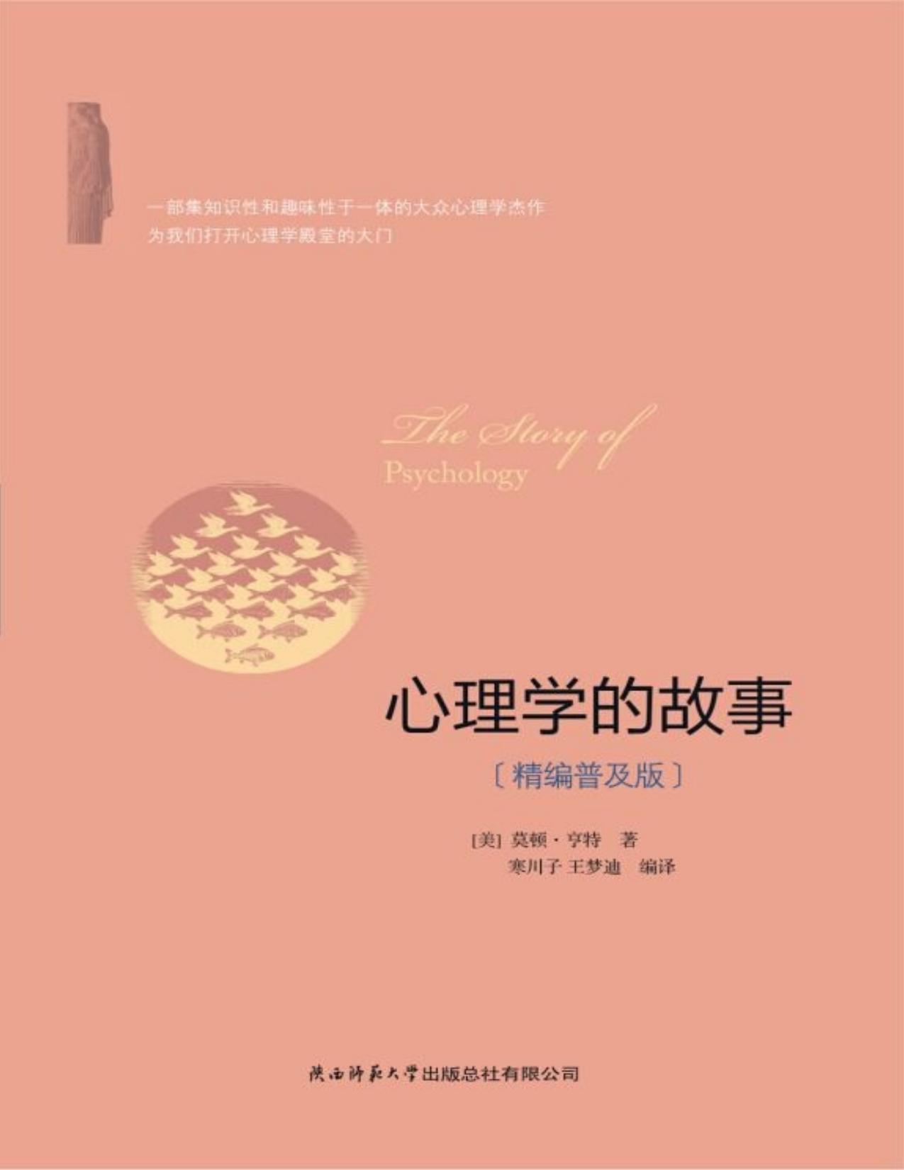 心理学的故事