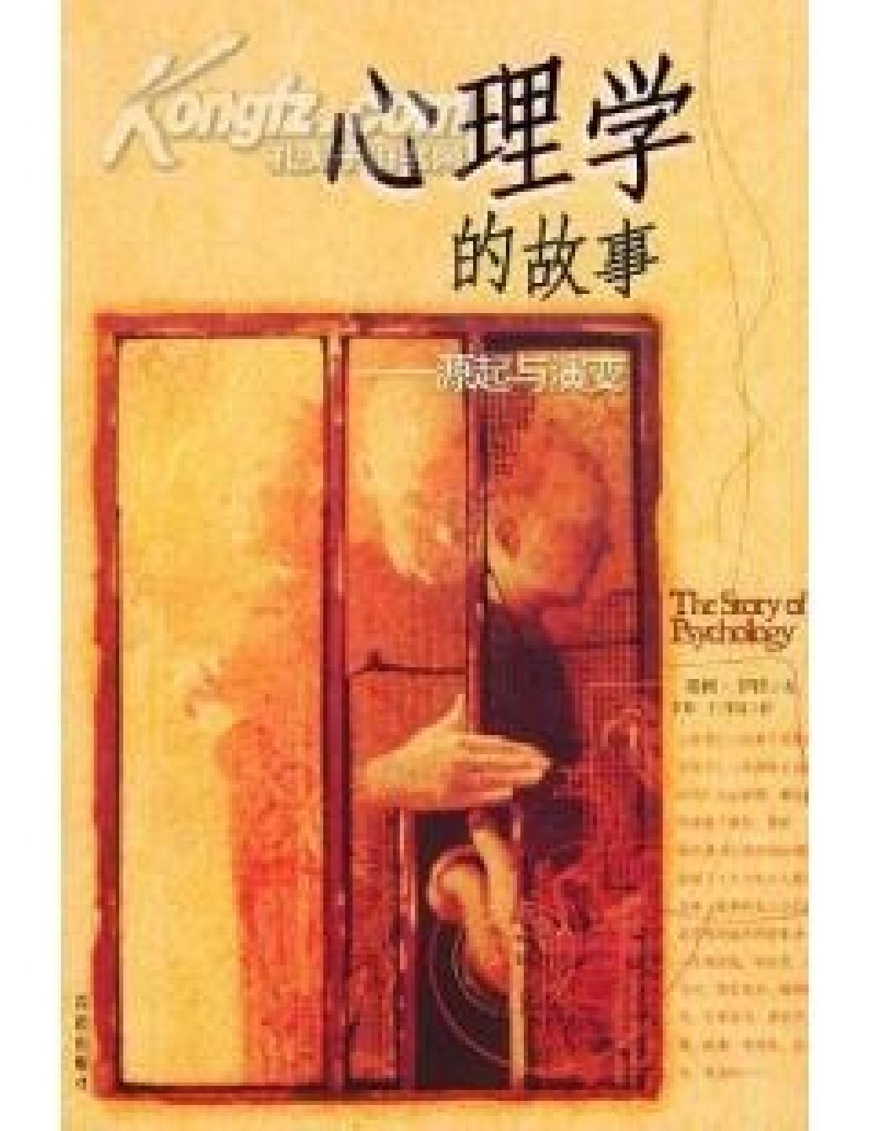 心理学的故事
