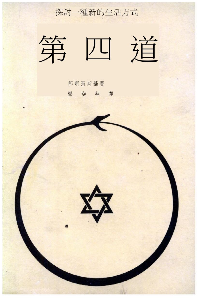 第四道
