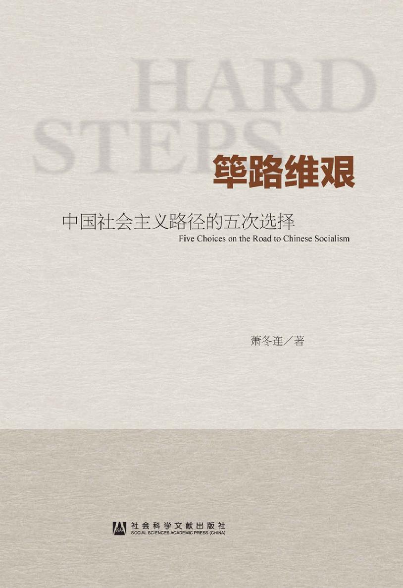 筚路维艰